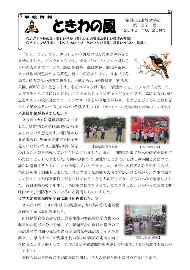 ときわの風27