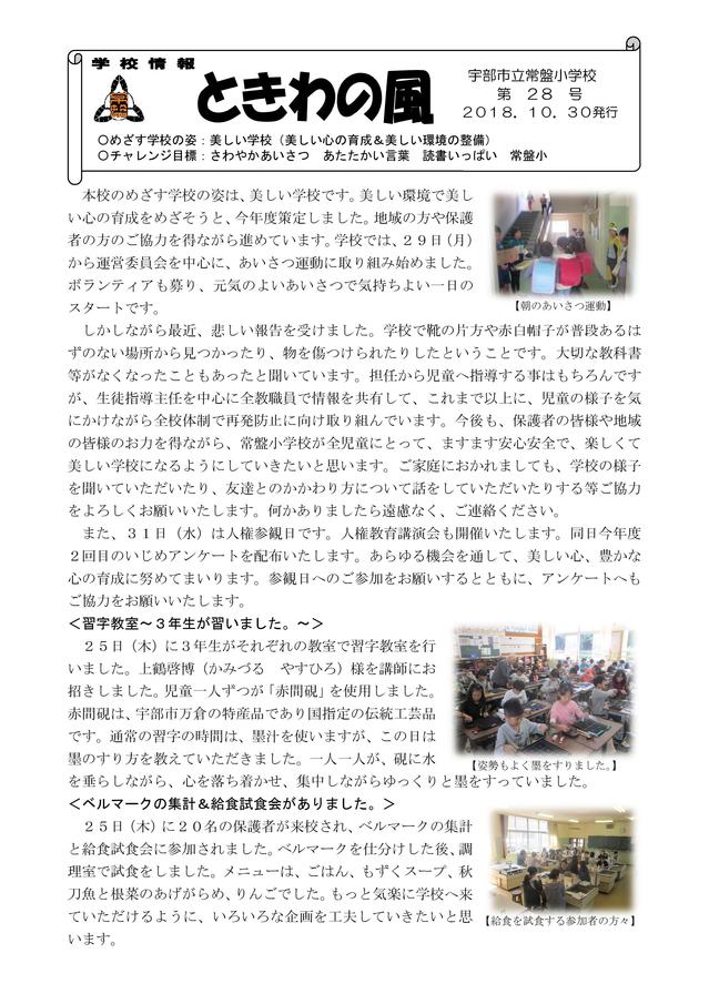 ときわの風28
