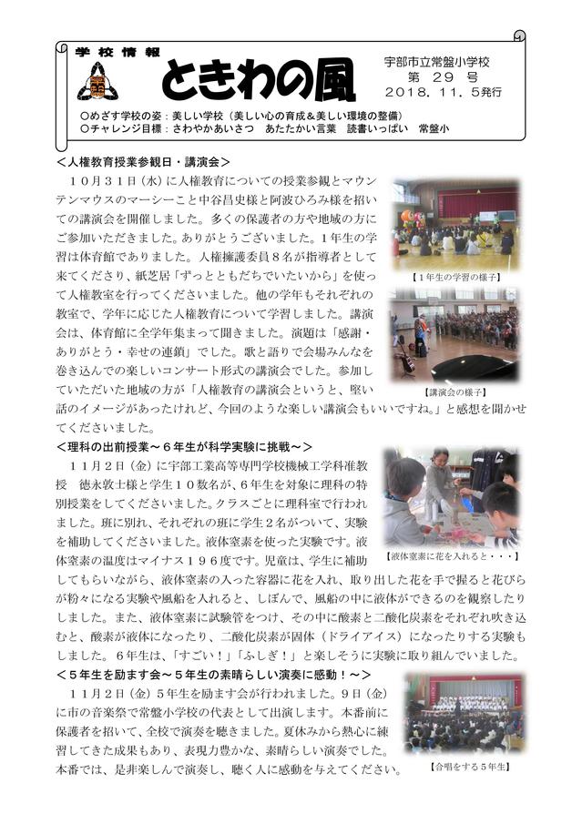 ときわの風29
