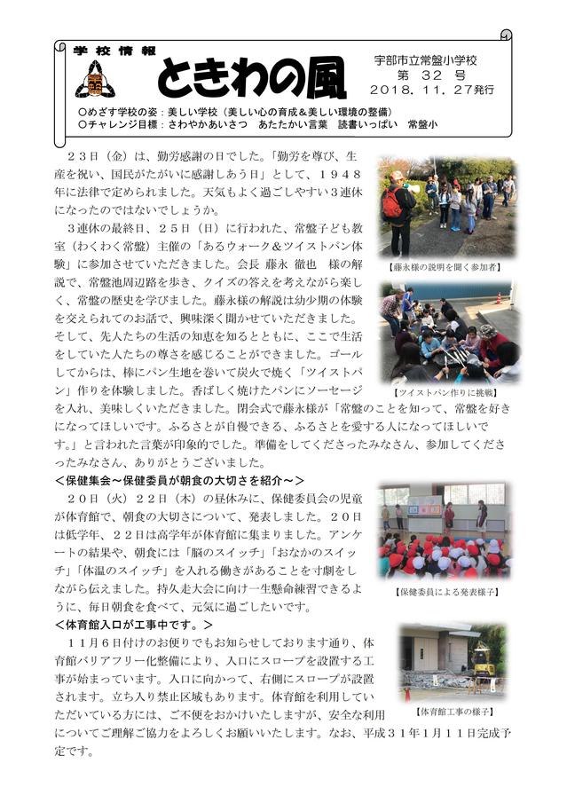 ときわの風32