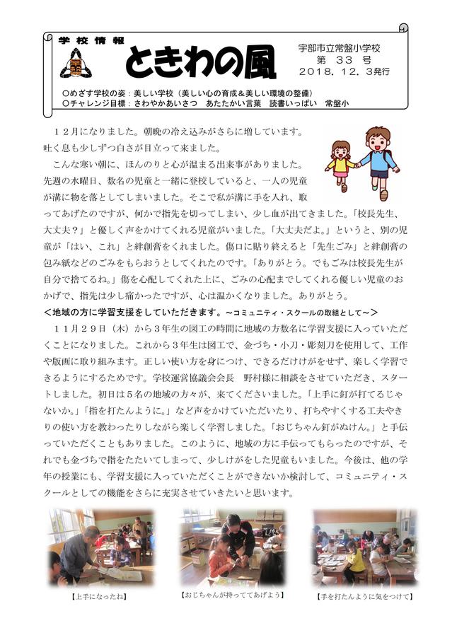 ときわの風33